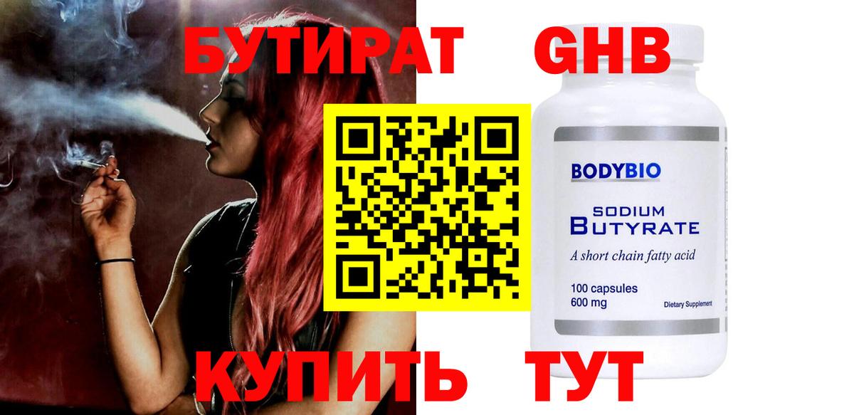 Бутират  Вход с VPN  Бузулук  Бутират жидкий экстази 
