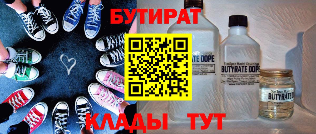 Бутират бутандиол Бузулук