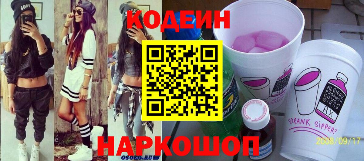 Кодеин Purple Drank  Кодеин Purple Drank  Вход с VPN  Бузулук 