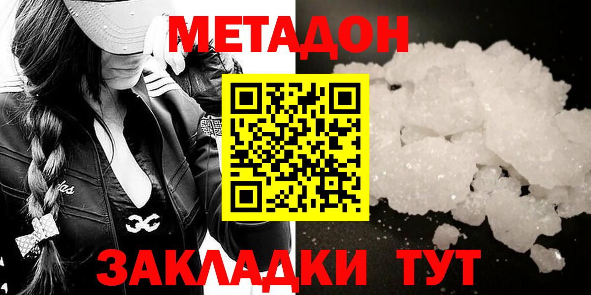 МЕТАДОН кристалл Бузулук
