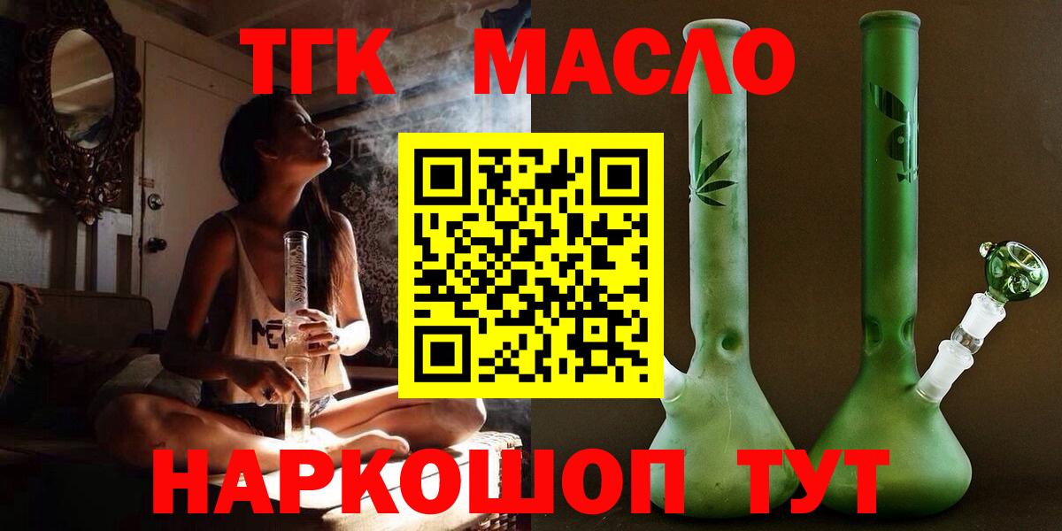 Бузулук  ТГК вейп  ТГК Wax  Вход с VPN 